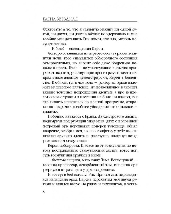 Мертвые игры. Книга вторая. О магах-отступниках и таинственных ритуалах