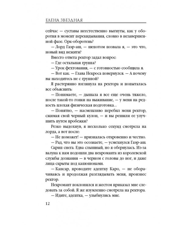 Мертвые игры. Книга вторая. О магах-отступниках и таинственных ритуалах