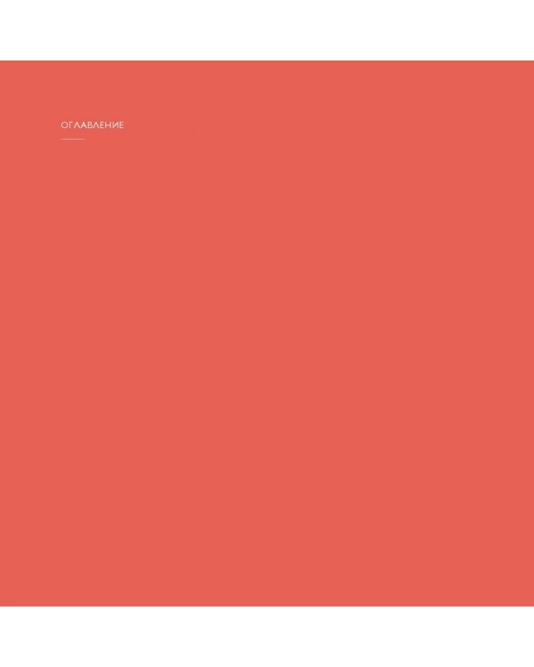 Illuminate: как говорить вдохновляющие речи и создавать эффективные презентации