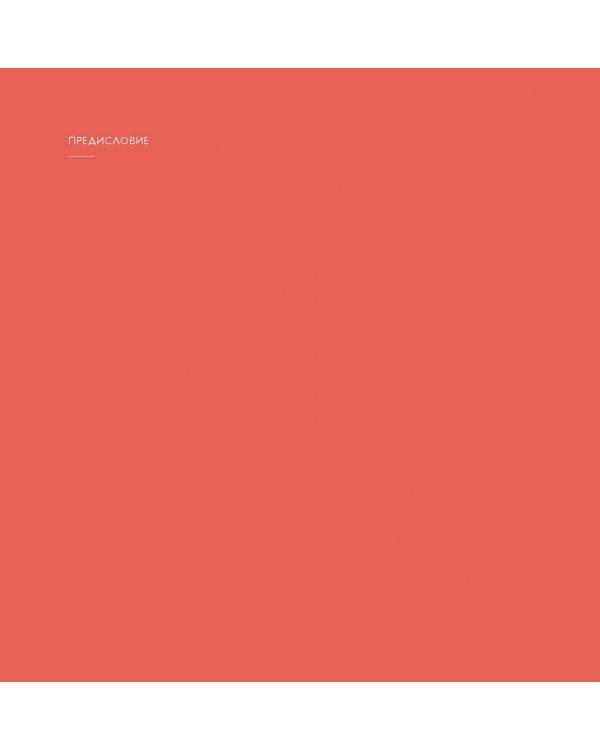 Illuminate: как говорить вдохновляющие речи и создавать эффективные презентации