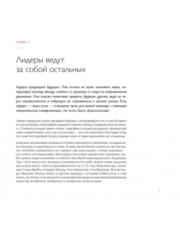 Illuminate: как говорить вдохновляющие речи и создавать эффективные презентации