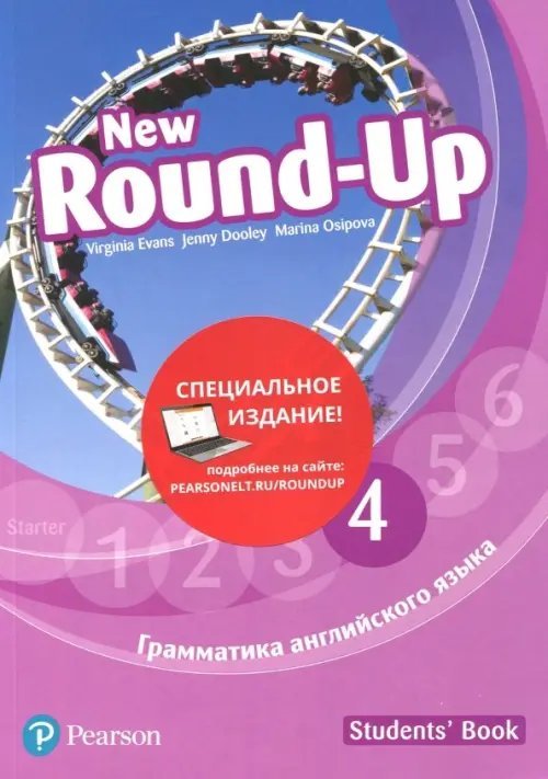 New Round-Up New Round Up Russia 4. Student's Book. Special Edition