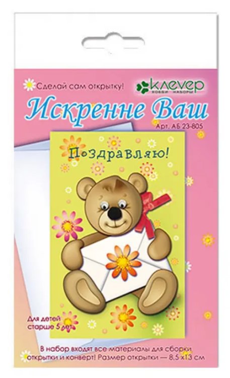 Набор для изготовления открытки "Искренне Ваш"