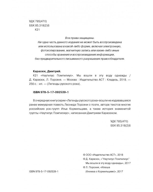 Наутилус Помпилиус. Мы вошли в эту воду однажды