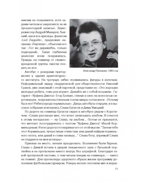 Наутилус Помпилиус. Мы вошли в эту воду однажды