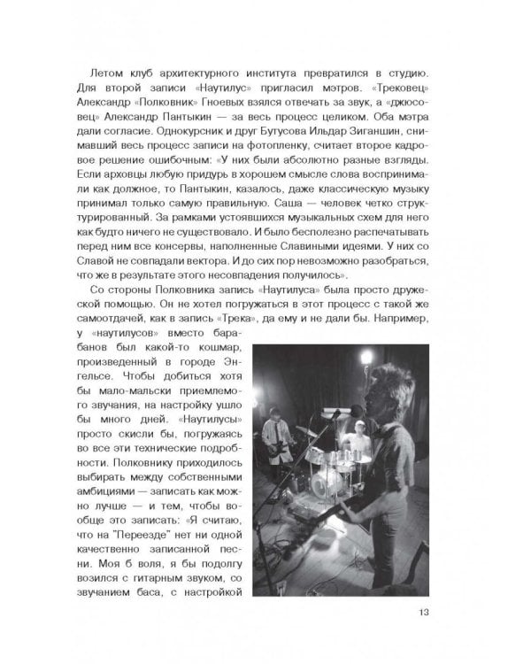 Наутилус Помпилиус. Мы вошли в эту воду однажды
