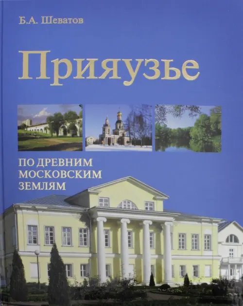 Разное "Вече" Прияузье. По древним московским землям