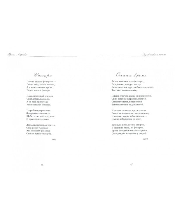 Православные стихи