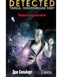 Синон