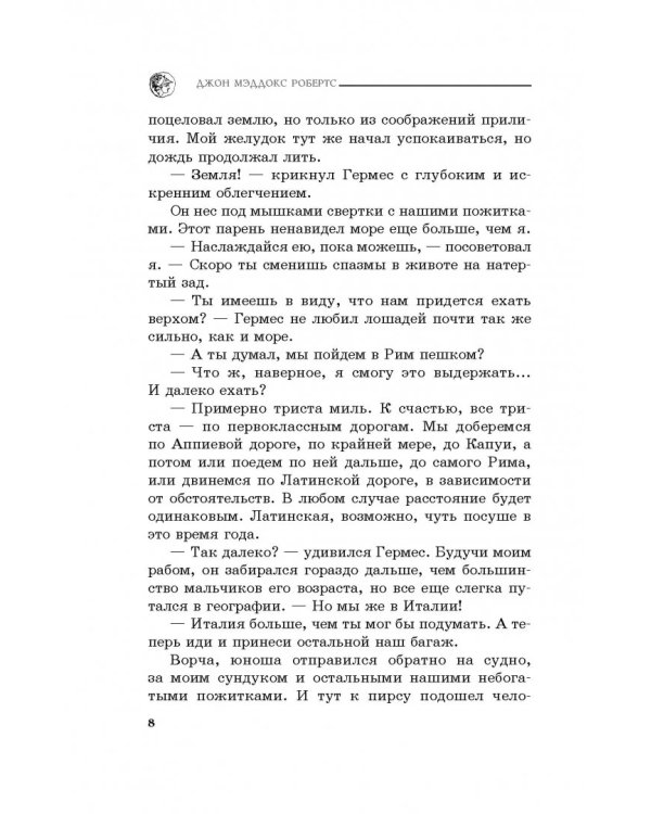 SPQR V. Сатурналии