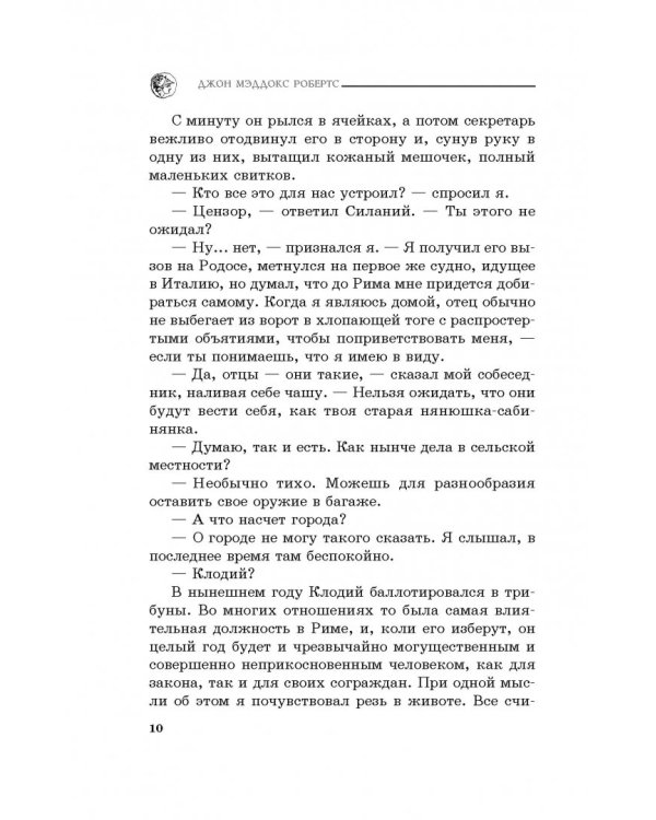 SPQR V. Сатурналии