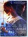 DVD. Тюльпанная лихорадка