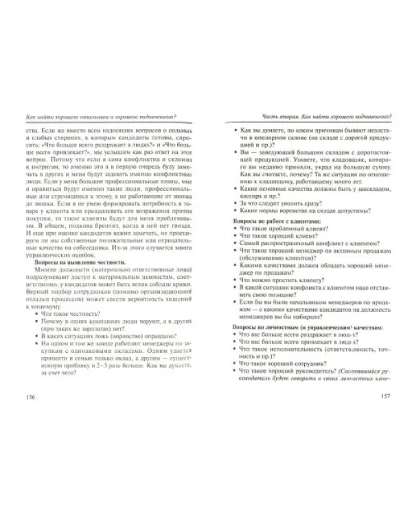 Как найти хорошего начальника и хорошего подчиненного?