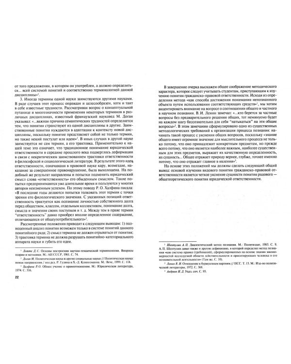 Очерки теории гражданско-правовой ответственности. Учебное пособие