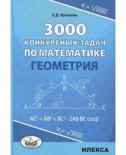 Геометрия 3000