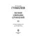 Вся история в одном томе Полное собрание сочинений