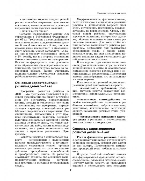 Дополнительное изображение книги «Ступеньки к школе. Образовательная программа дошкольного образования. 3-7 лет»