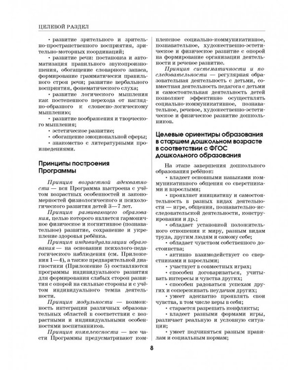 Дополнительное изображение книги «Ступеньки к школе. Образовательная программа дошкольного образования. 3-7 лет»