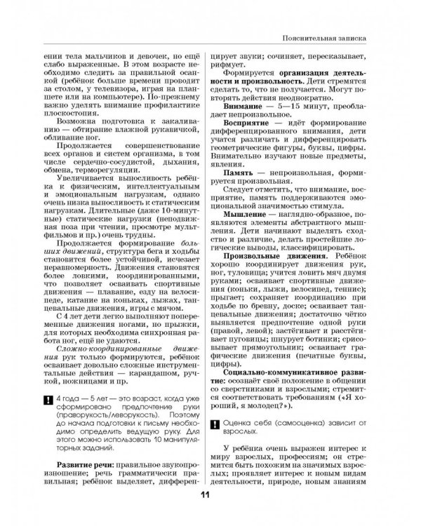 Дополнительное изображение книги «Ступеньки к школе. Образовательная программа дошкольного образования. 3-7 лет»
