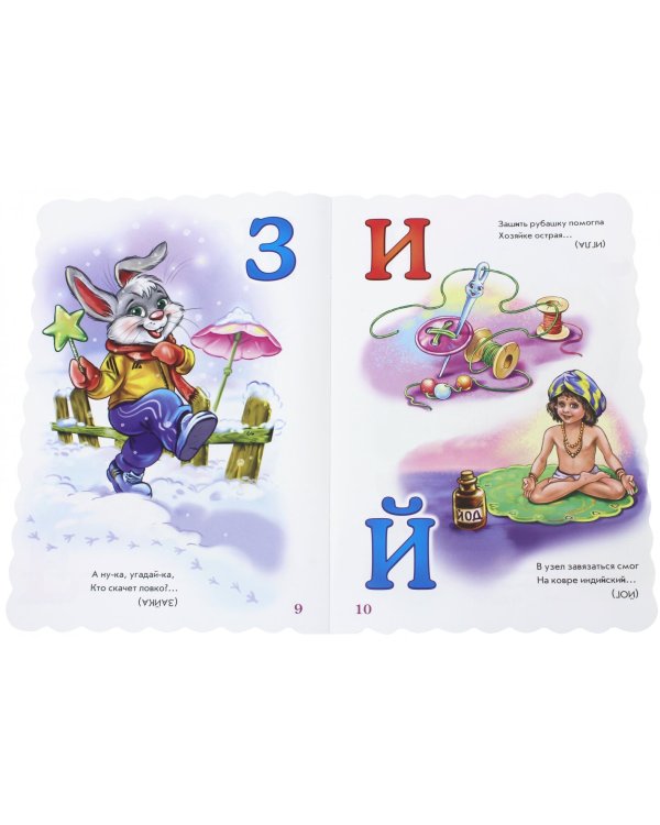 Азбука в загадках