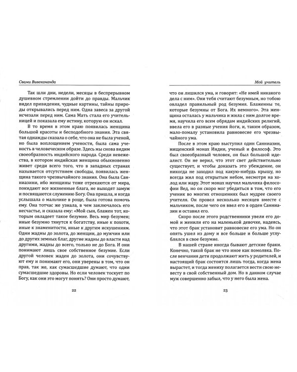 Мой учитель