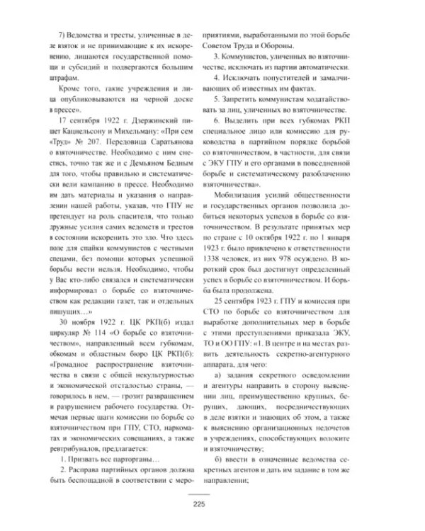 Московские чекисты в тайной войне. 1921-1928 гг.