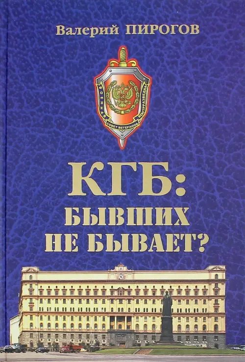 Разное "Вече" КГБ. Бывших не бывает?