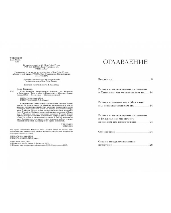 Углубленный буддизм. От Хинаяны к Ваджраяне