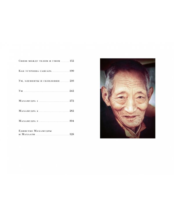 Углубленный буддизм. От Хинаяны к Ваджраяне