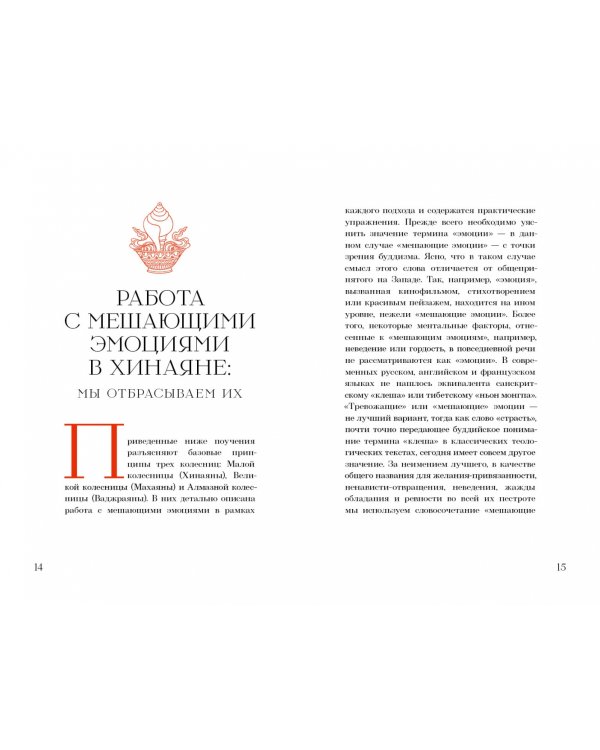 Углубленный буддизм. От Хинаяны к Ваджраяне