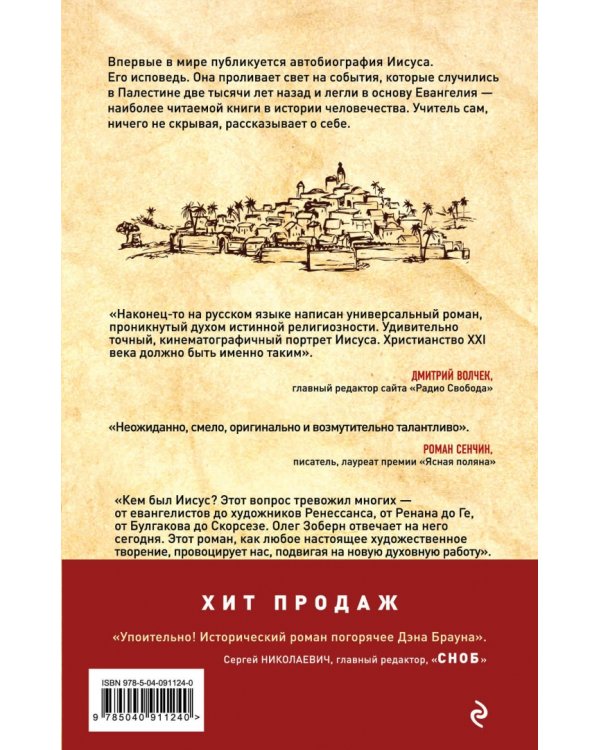 Автобиография Иисуса Христа