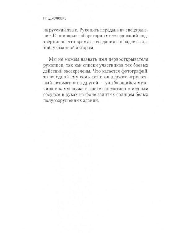 Автобиография Иисуса Христа