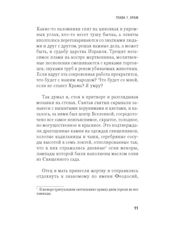 Автобиография Иисуса Христа