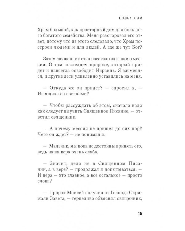 Автобиография Иисуса Христа