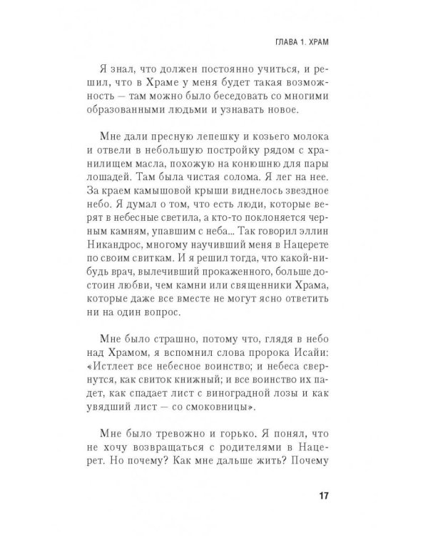 Автобиография Иисуса Христа