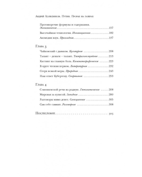 Путин. Прораб на галерах