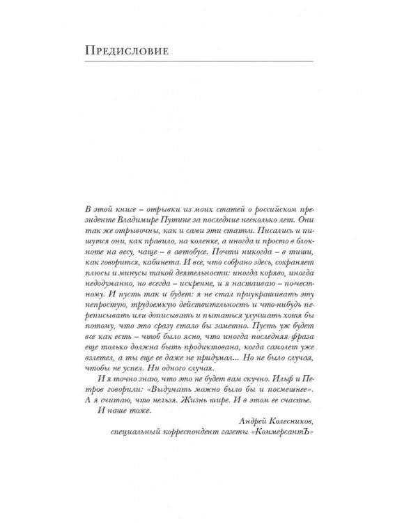 Путин. Прораб на галерах