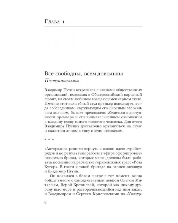 Путин. Прораб на галерах