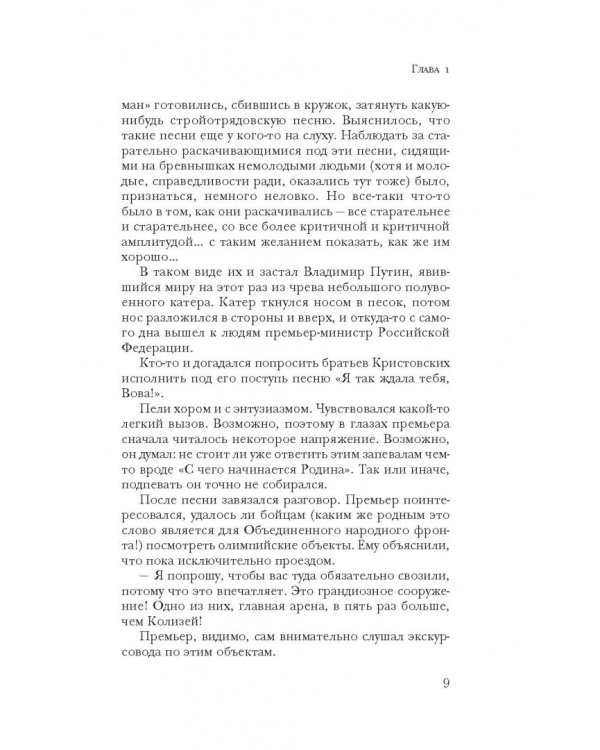 Путин. Прораб на галерах