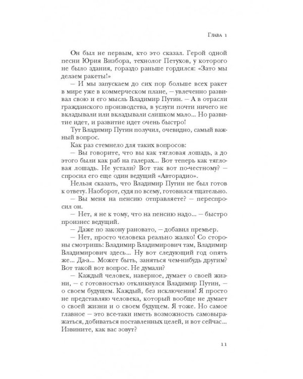 Путин. Прораб на галерах