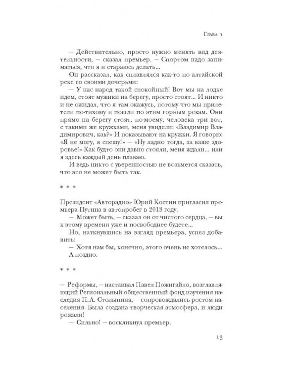 Путин. Прораб на галерах