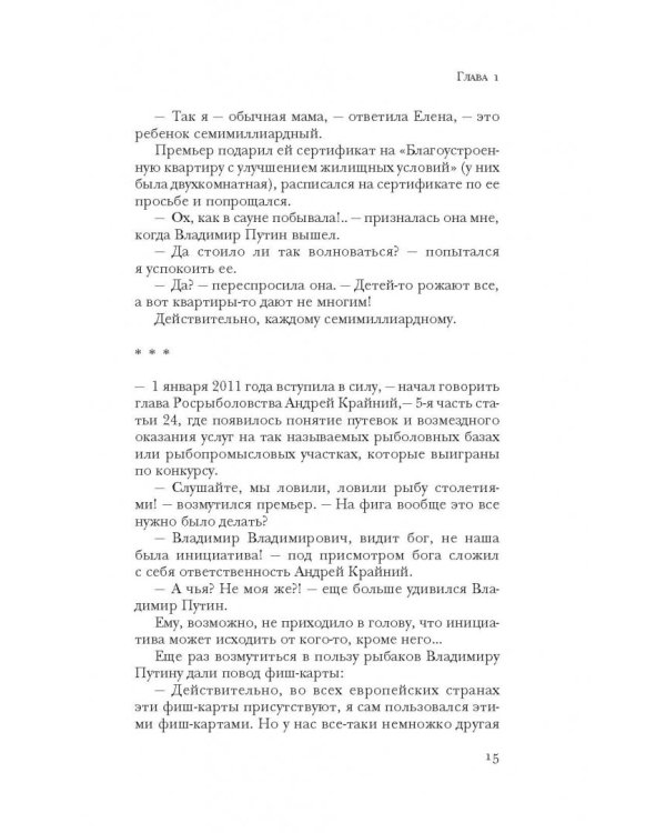 Путин. Прораб на галерах