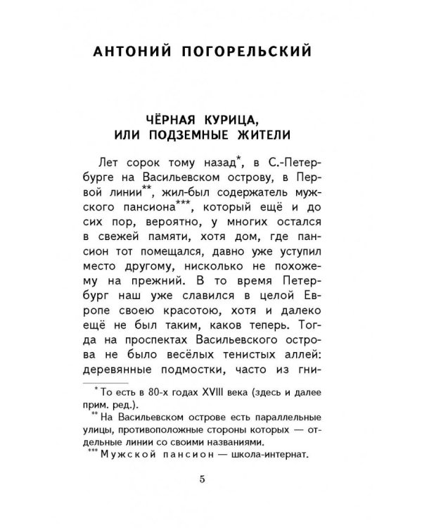 Сказки русских писателей XIX века
