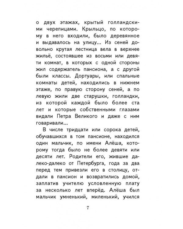 Сказки русских писателей XIX века