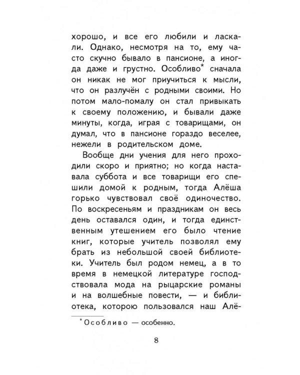 Сказки русских писателей XIX века