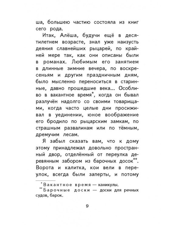 Сказки русских писателей XIX века