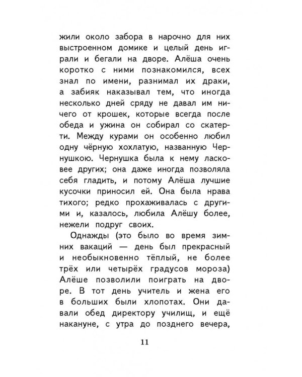 Сказки русских писателей XIX века