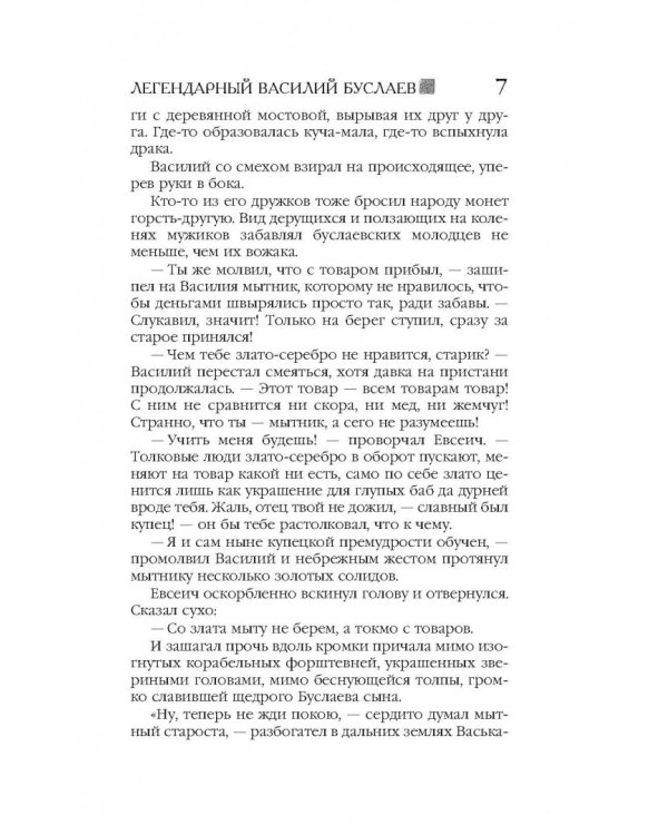 Легендарный Василий Буслаев. Первый русский крестоносец