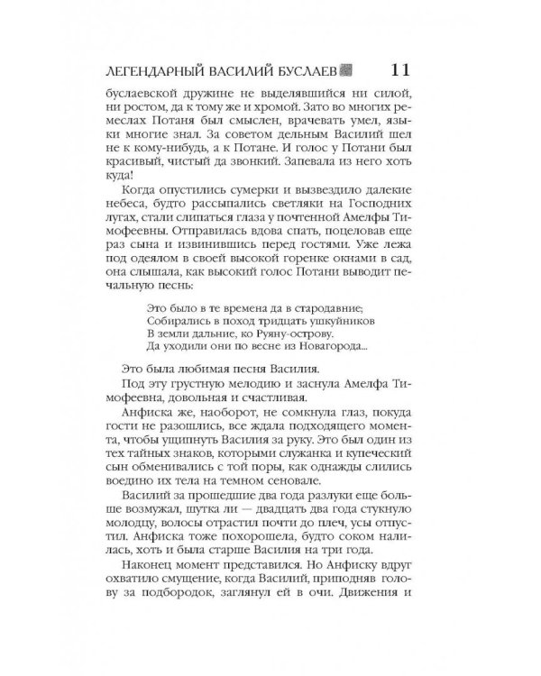 Легендарный Василий Буслаев. Первый русский крестоносец