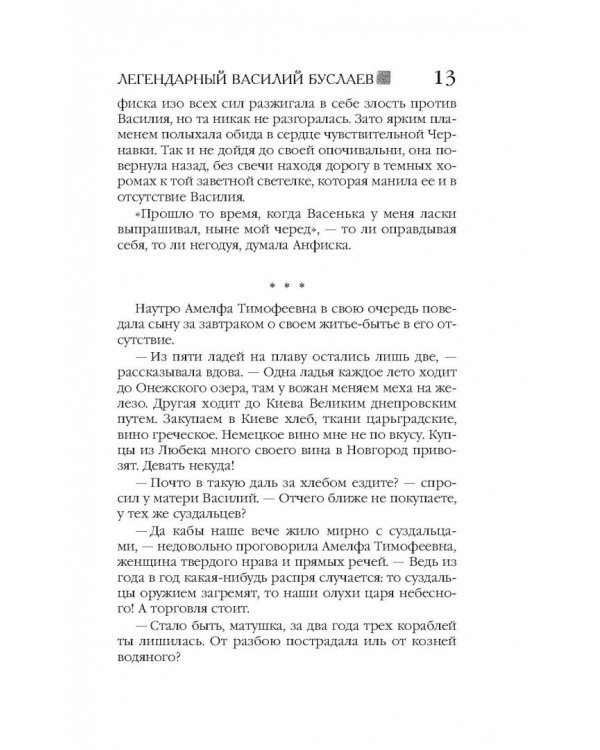 Легендарный Василий Буслаев. Первый русский крестоносец